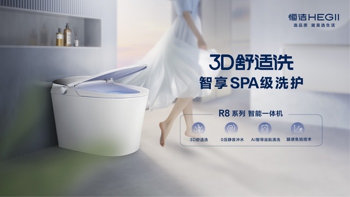 頭雁領(lǐng)航，何以恒潔 從衛(wèi)浴標(biāo)桿到行業(yè)領(lǐng)航的跨越與啟示