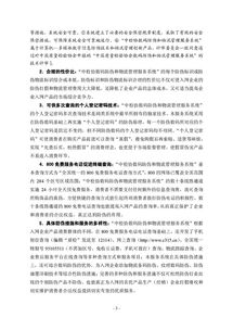關于誠邀名優(yōu)產(chǎn)品生產(chǎn)及經(jīng)銷企業(yè)加入中國質量檢驗協(xié)會數(shù)碼防偽與物流管理服務系統(tǒng)的函告