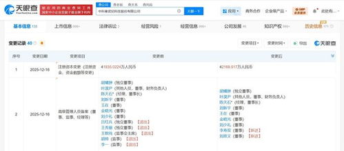寒武紀增資至約4.22億元，強化北京計算機系統服務布局