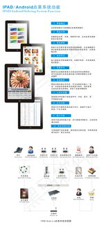 北京市場定制化電子菜譜系統(tǒng) 突破蘋果綁定，兼顧平板系統(tǒng)優(yōu)選方案